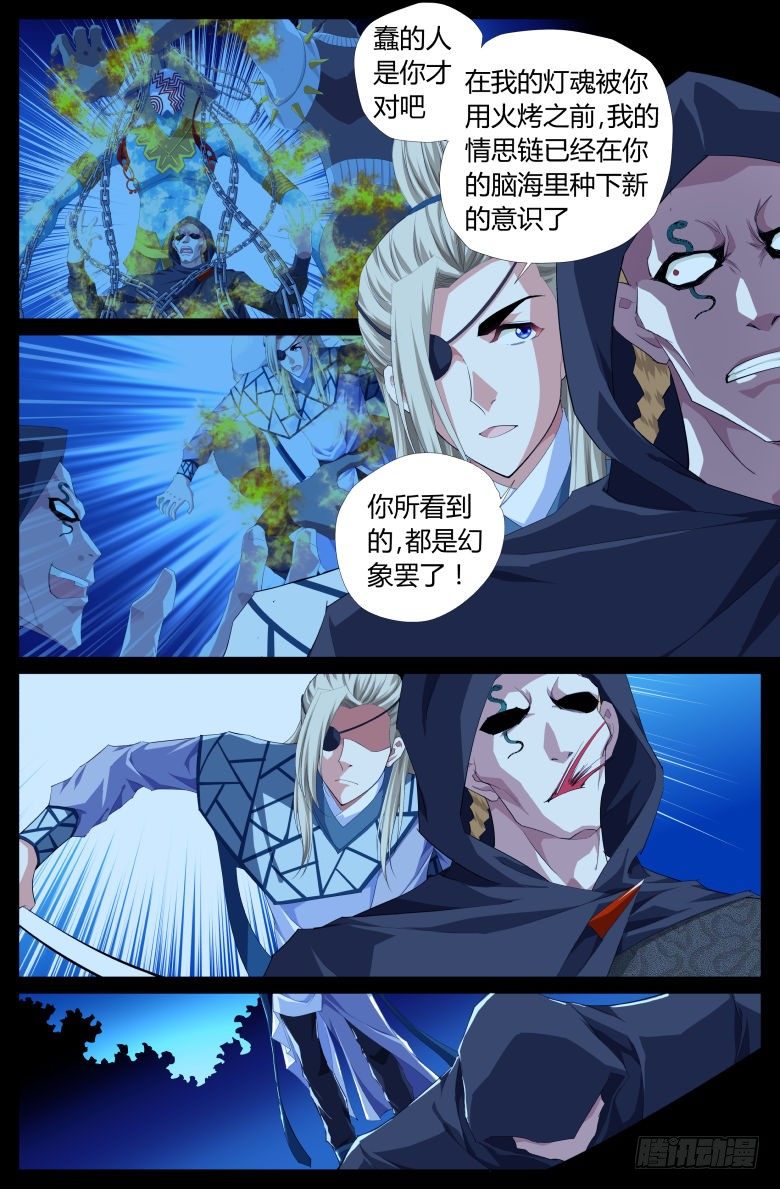 《流光记》016调戏 第9页