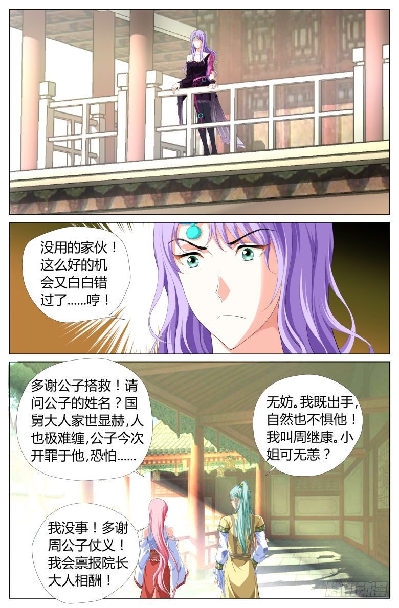 《流光记》018救美 第10页