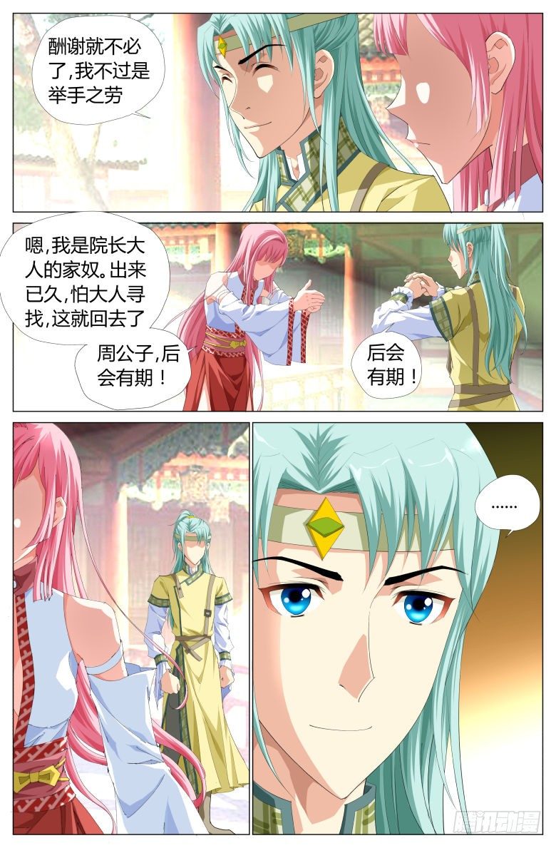 《流光记》018救美 第11页
