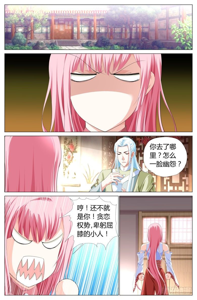 《流光记》018救美 第12页