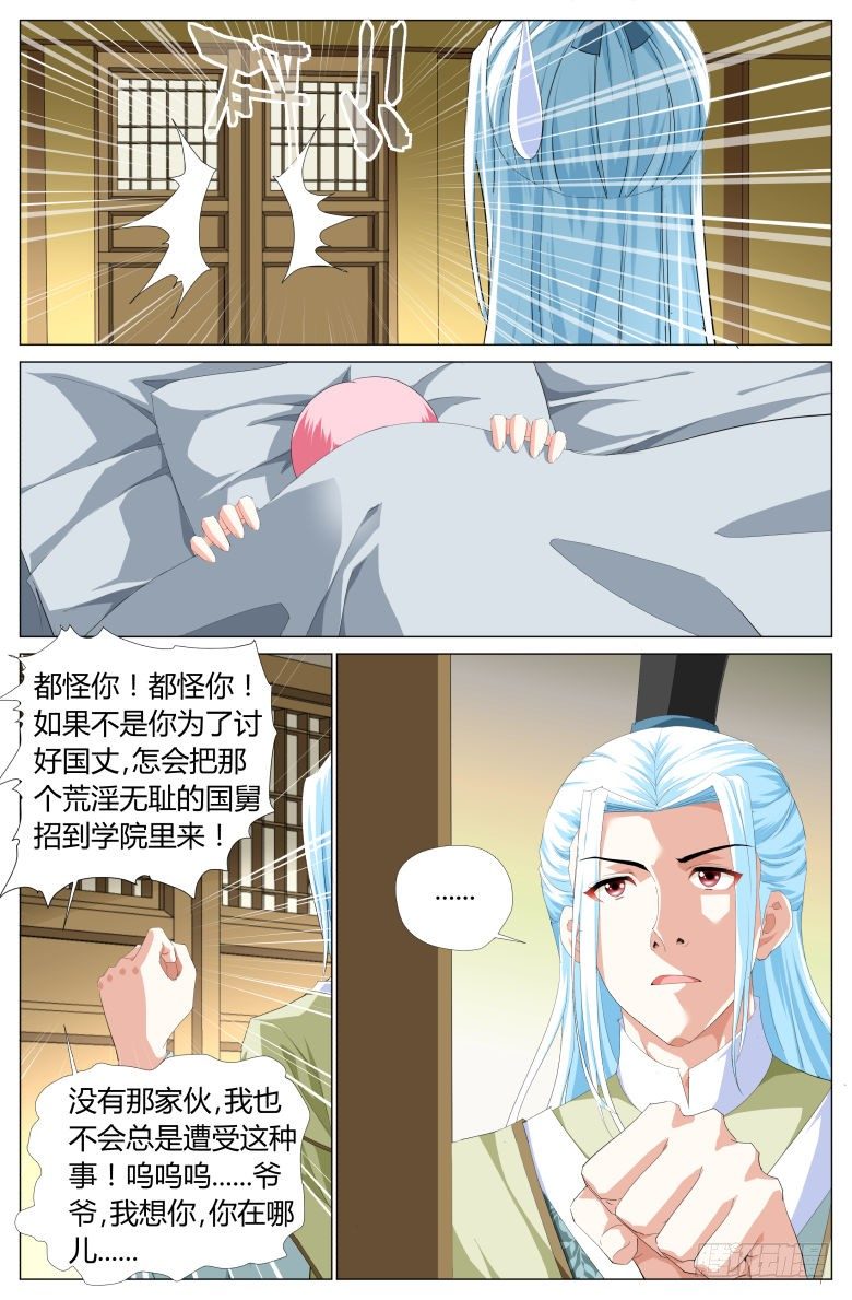 《流光记》018救美 第13页