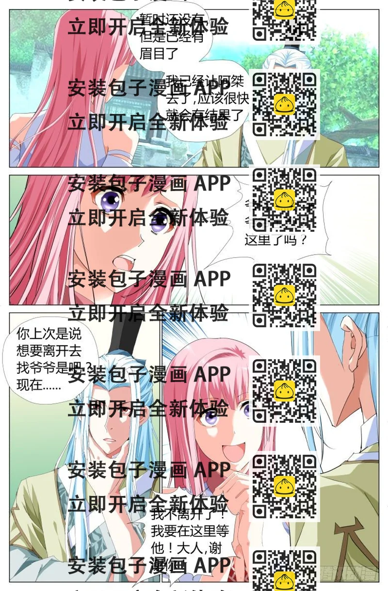 《流光记》018救美 第2页