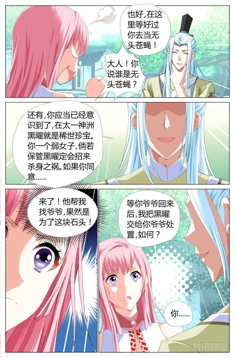《流光记》018救美 第3页