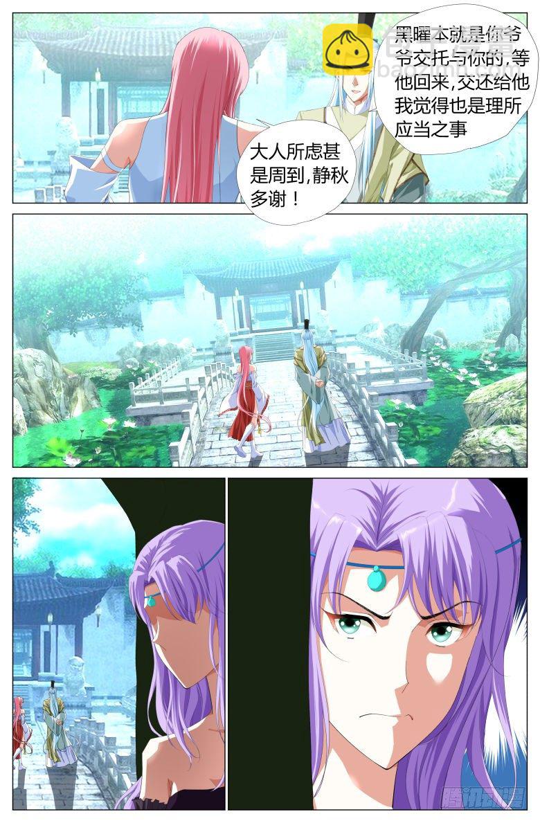 《流光记》018救美 第4页