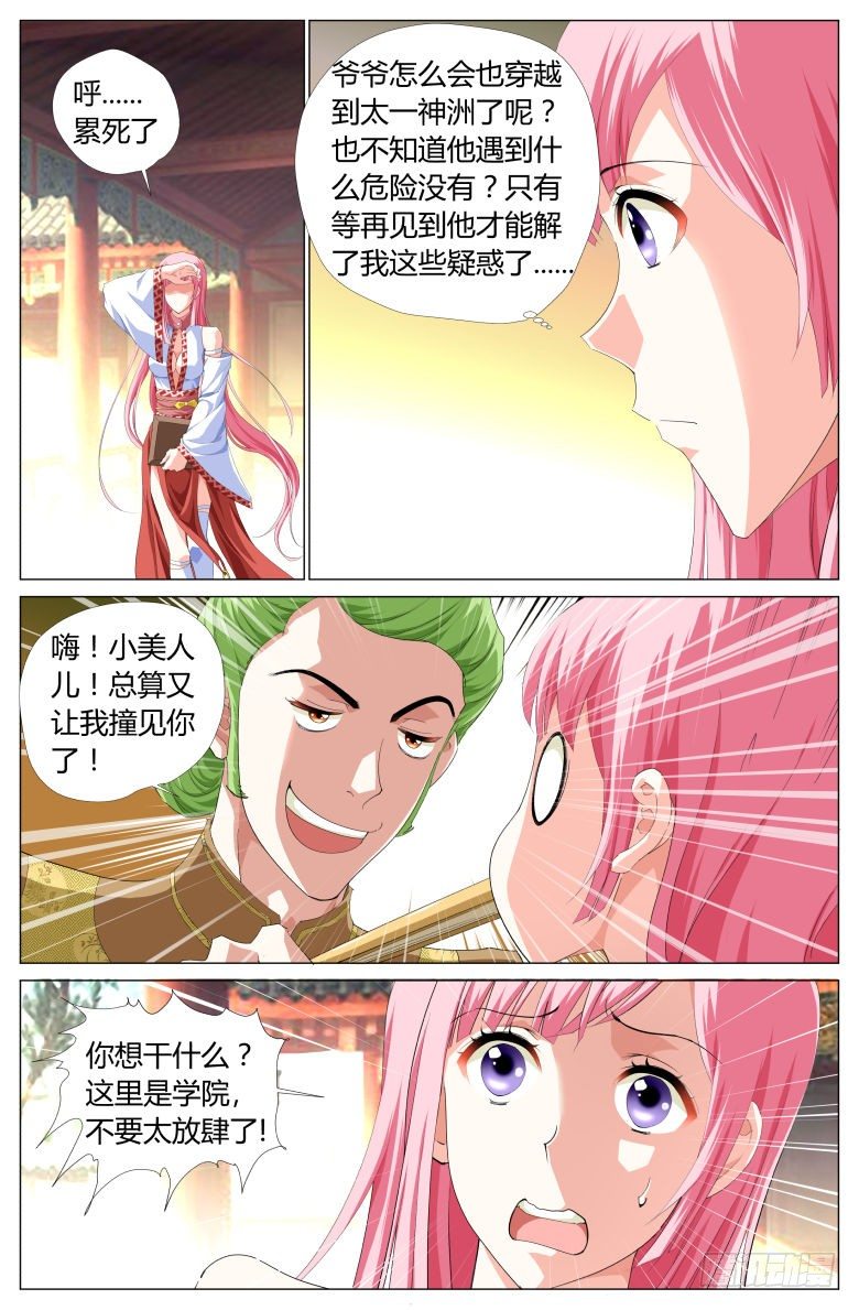《流光记》018救美 第5页