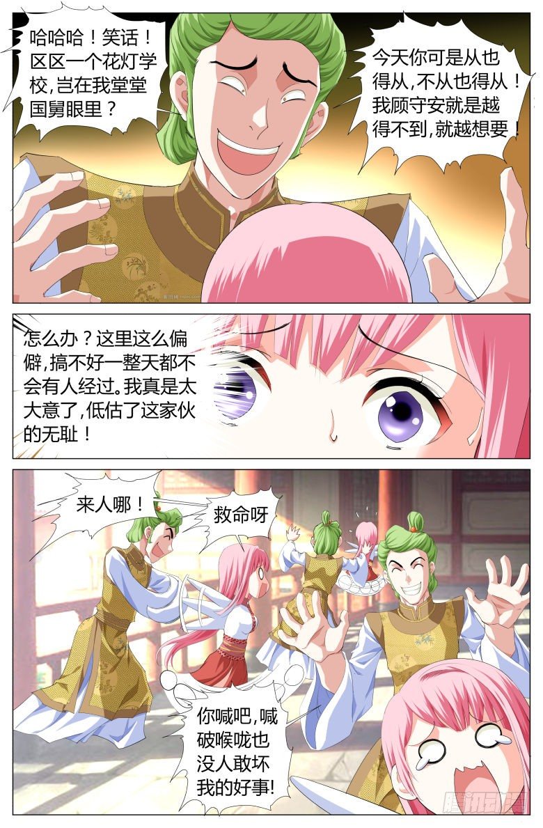 《流光记》018救美 第6页