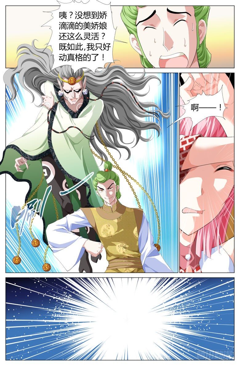 《流光记》018救美 第7页