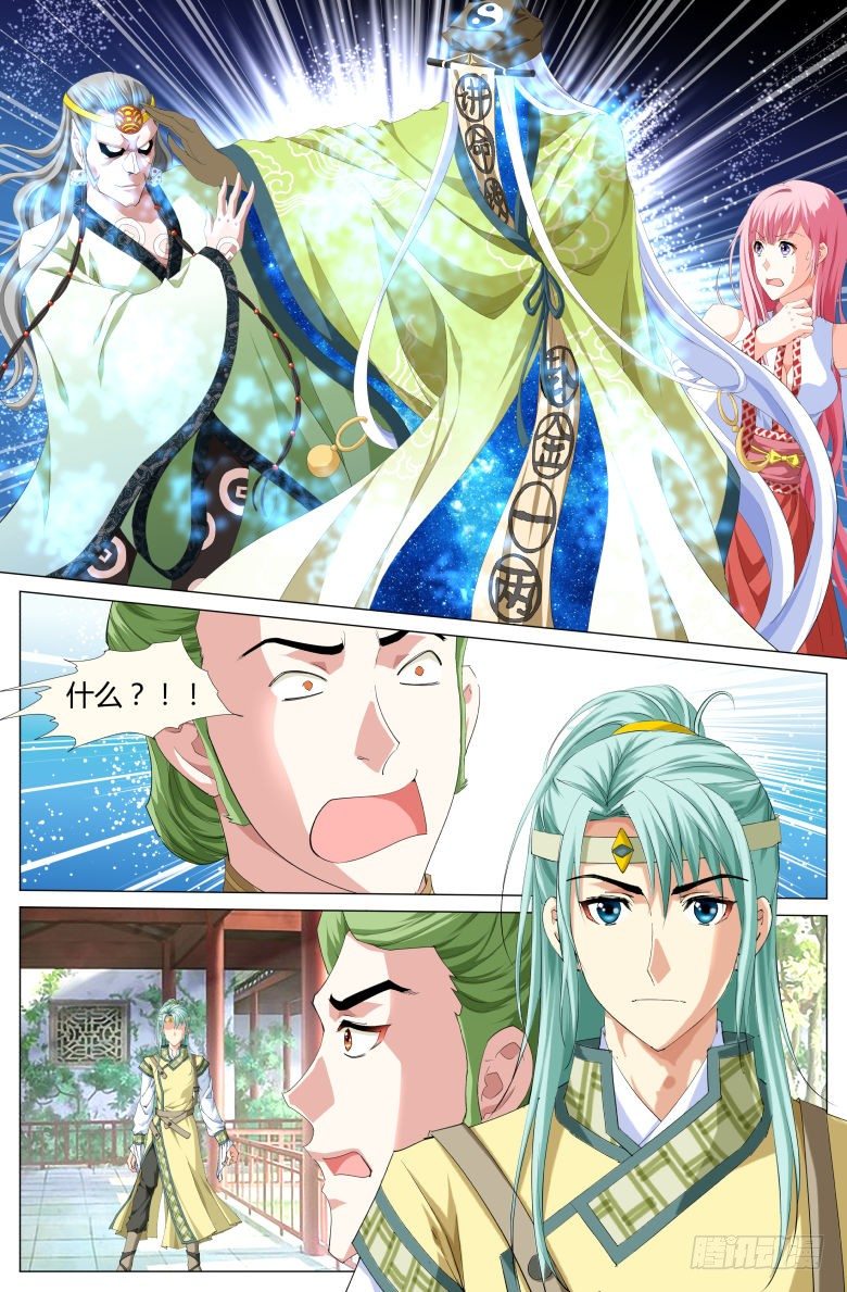 《流光记》018救美 第8页
