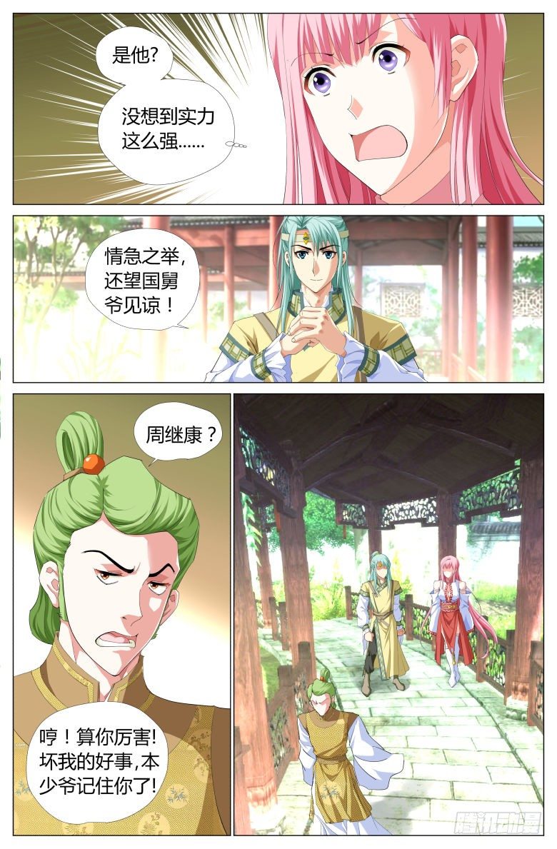 《流光记》018救美 第9页