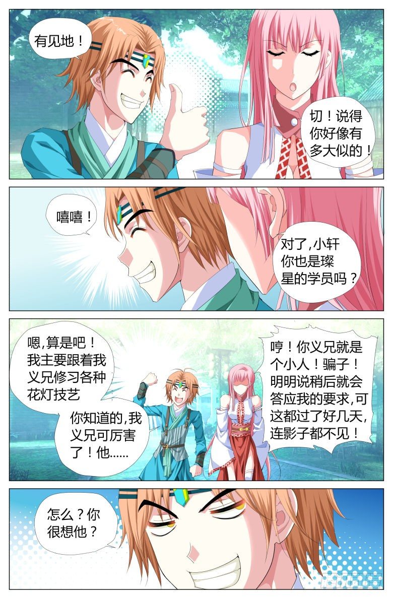 《流光记》017颍川郡主 第10页