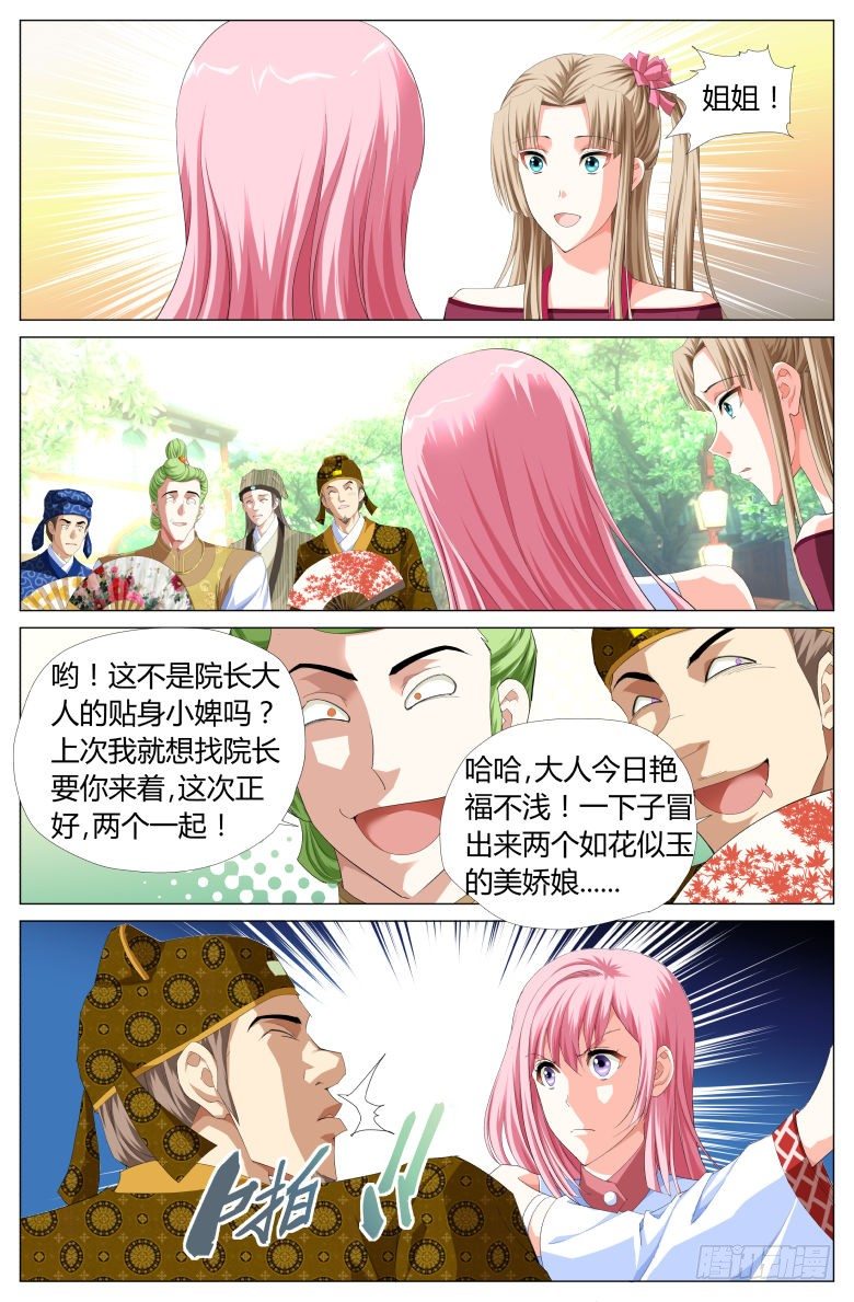 《流光记》017颍川郡主 第2页