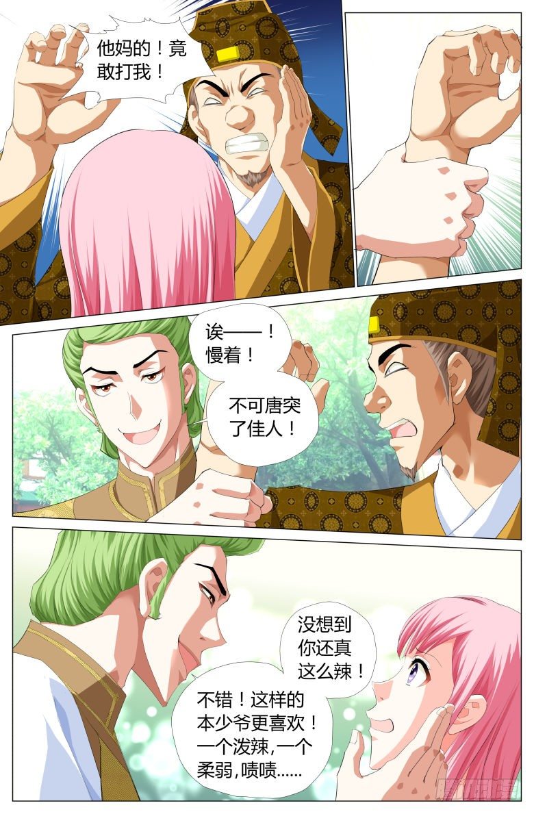 《流光记》017颍川郡主 第3页