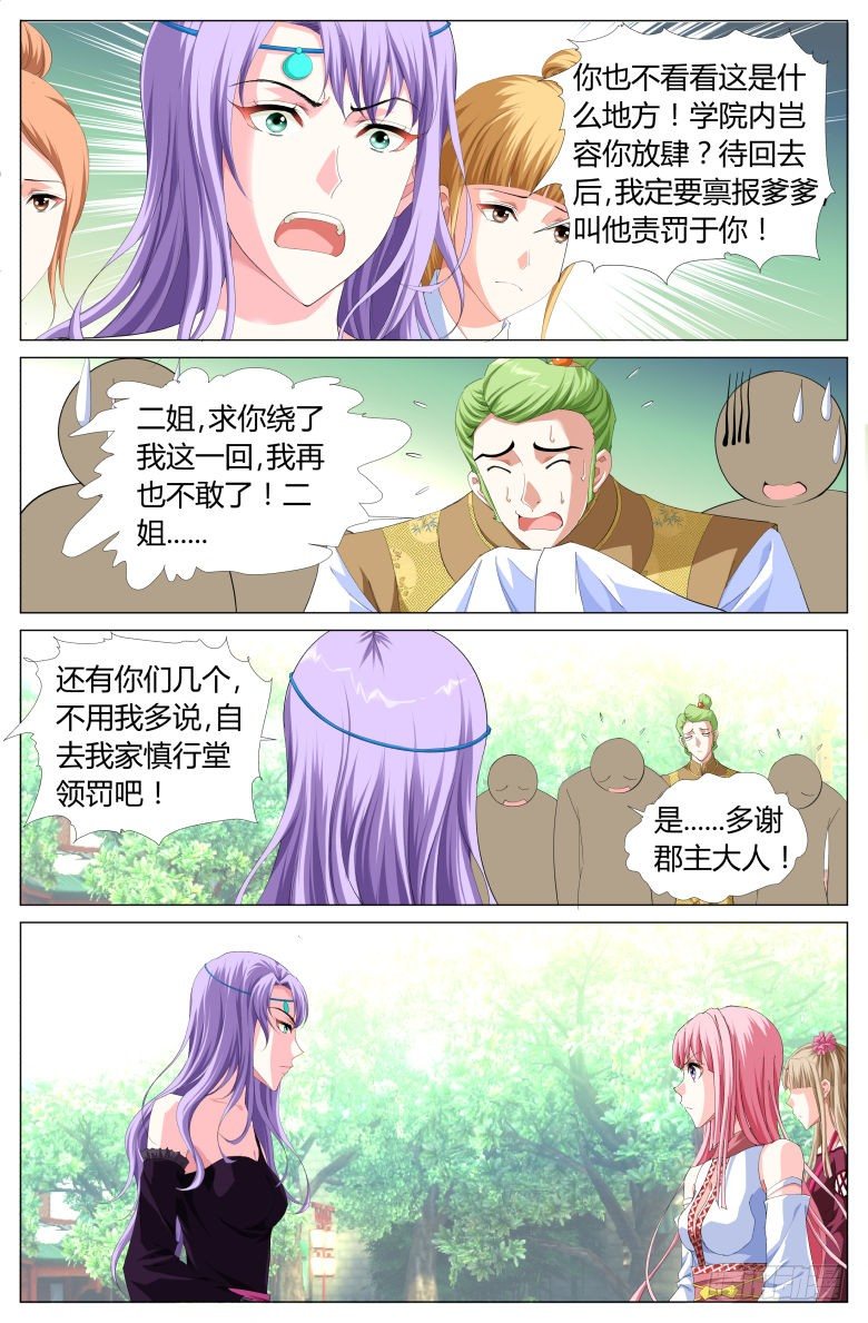 《流光记》017颍川郡主 第5页