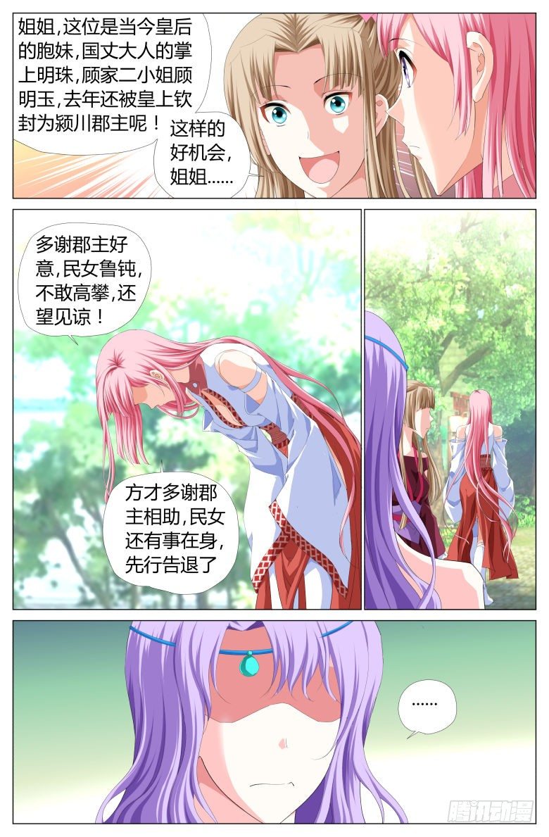 《流光记》017颍川郡主 第7页