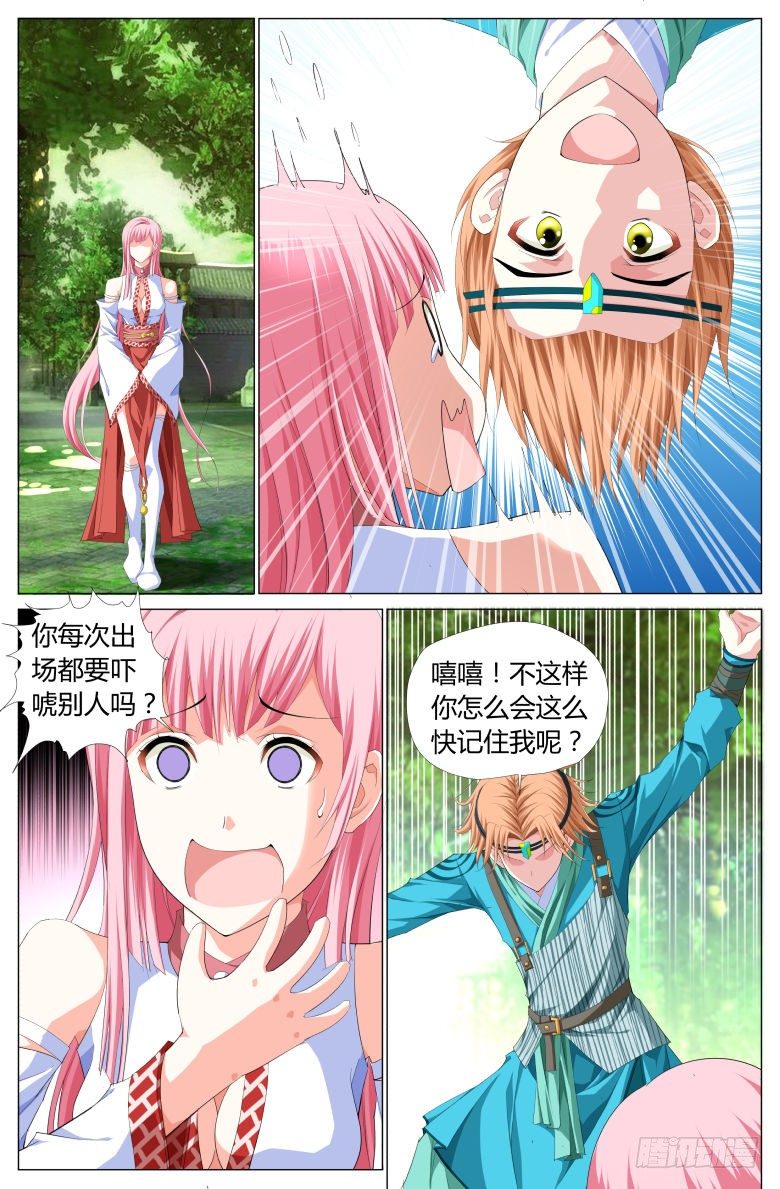 《流光记》017颍川郡主 第8页