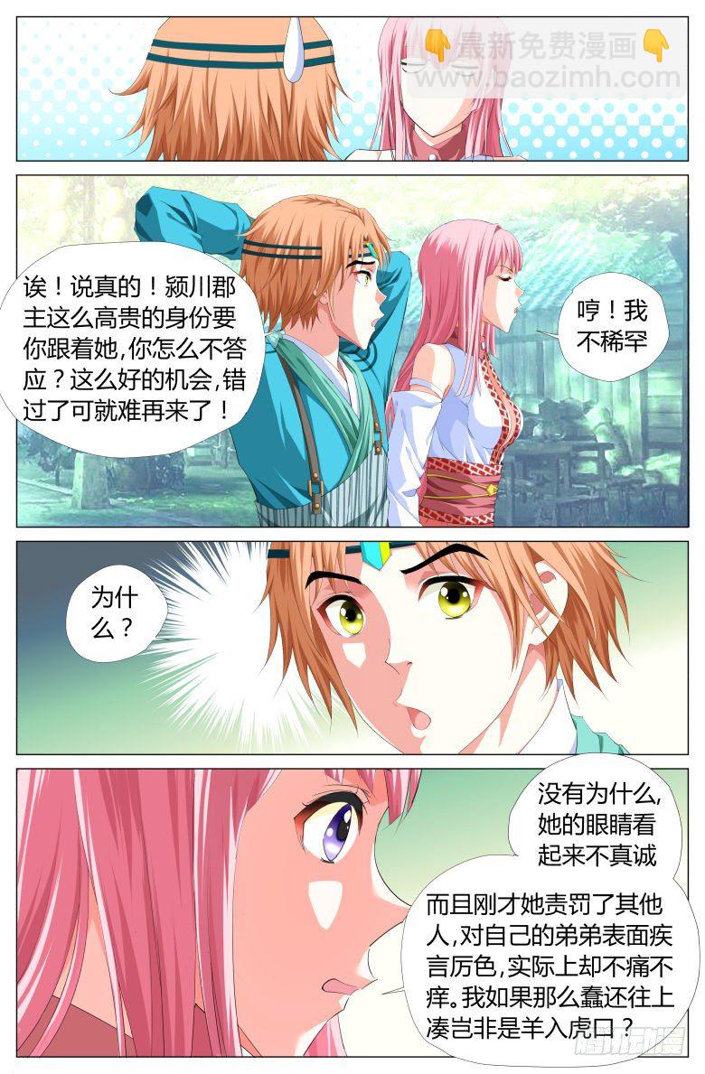 《流光记》017颍川郡主 第9页