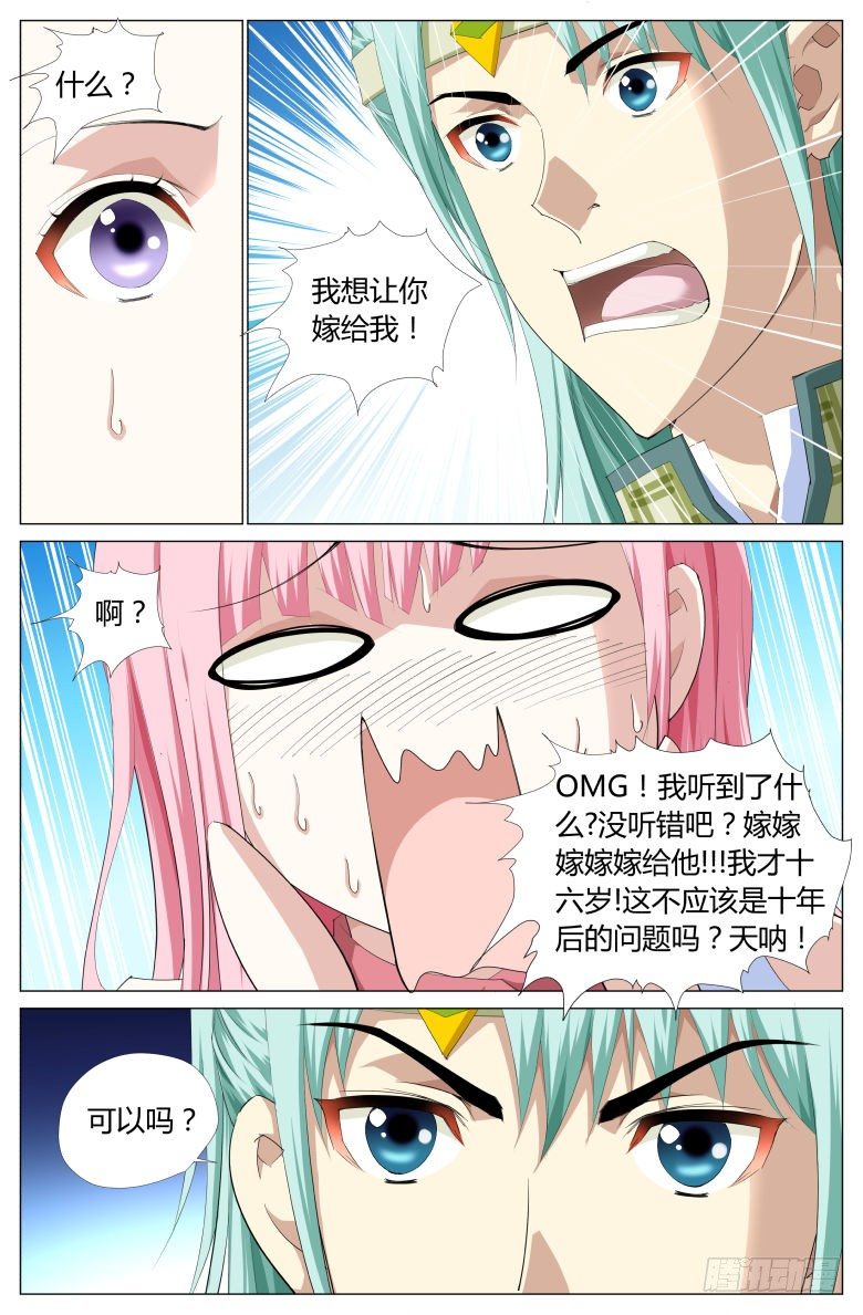 《流光记》019求婚 第10页
