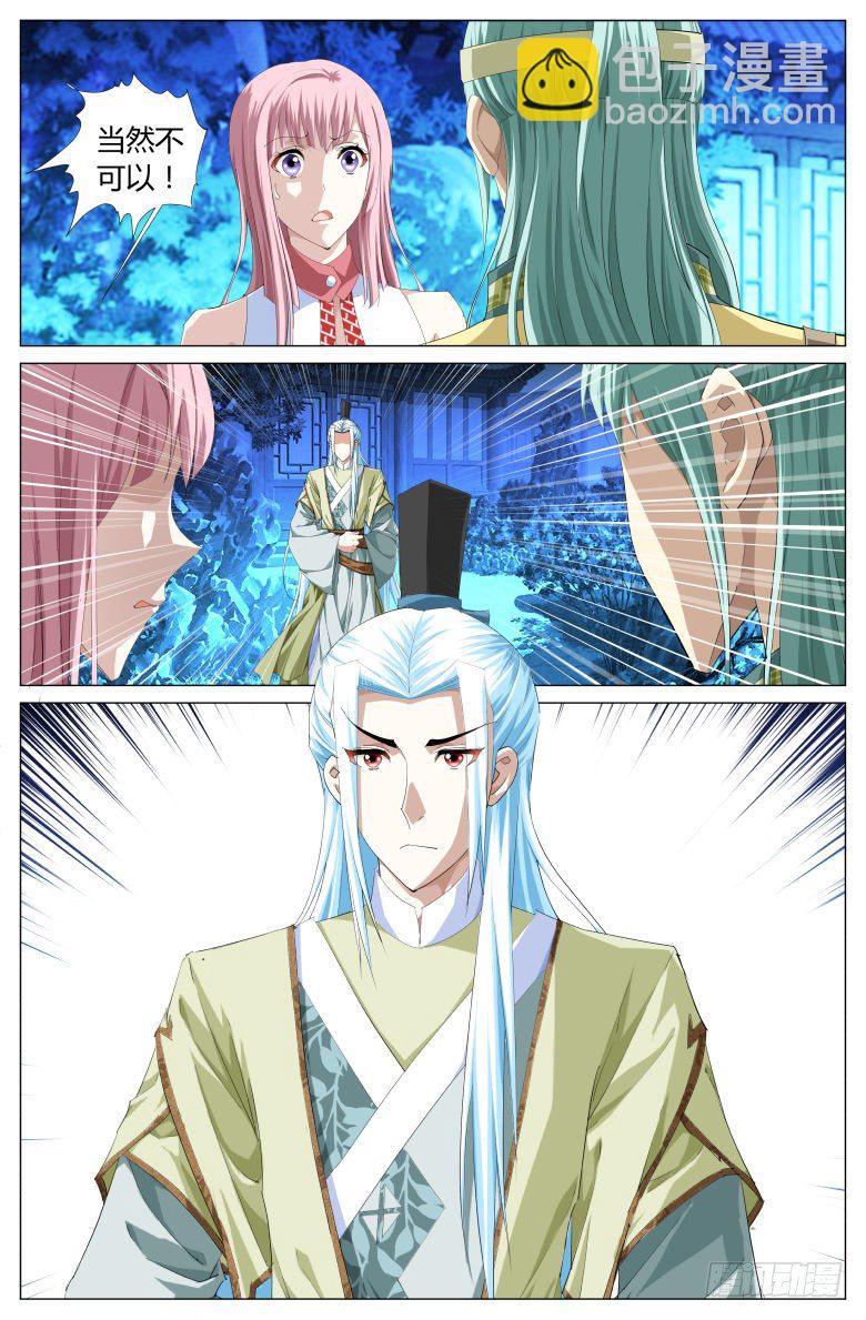 《流光记》019求婚 第11页