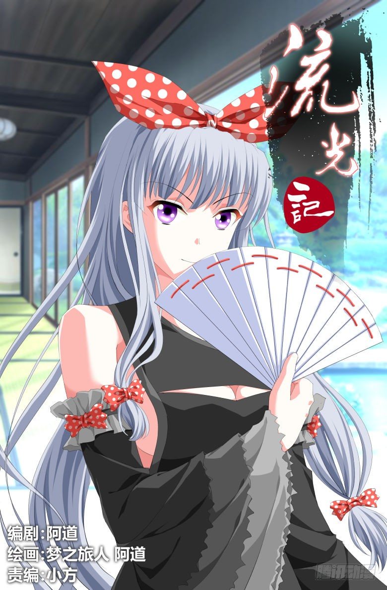 《流光记》019求婚 第1页