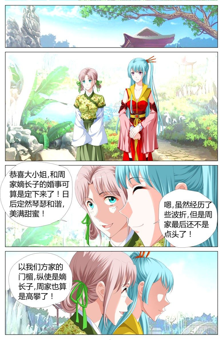 《流光记》019求婚 第2页
