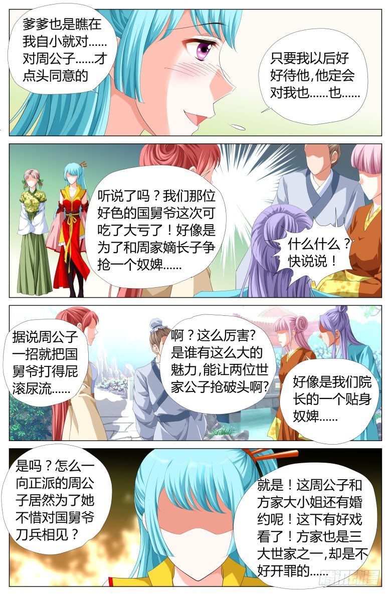 《流光记》019求婚 第3页