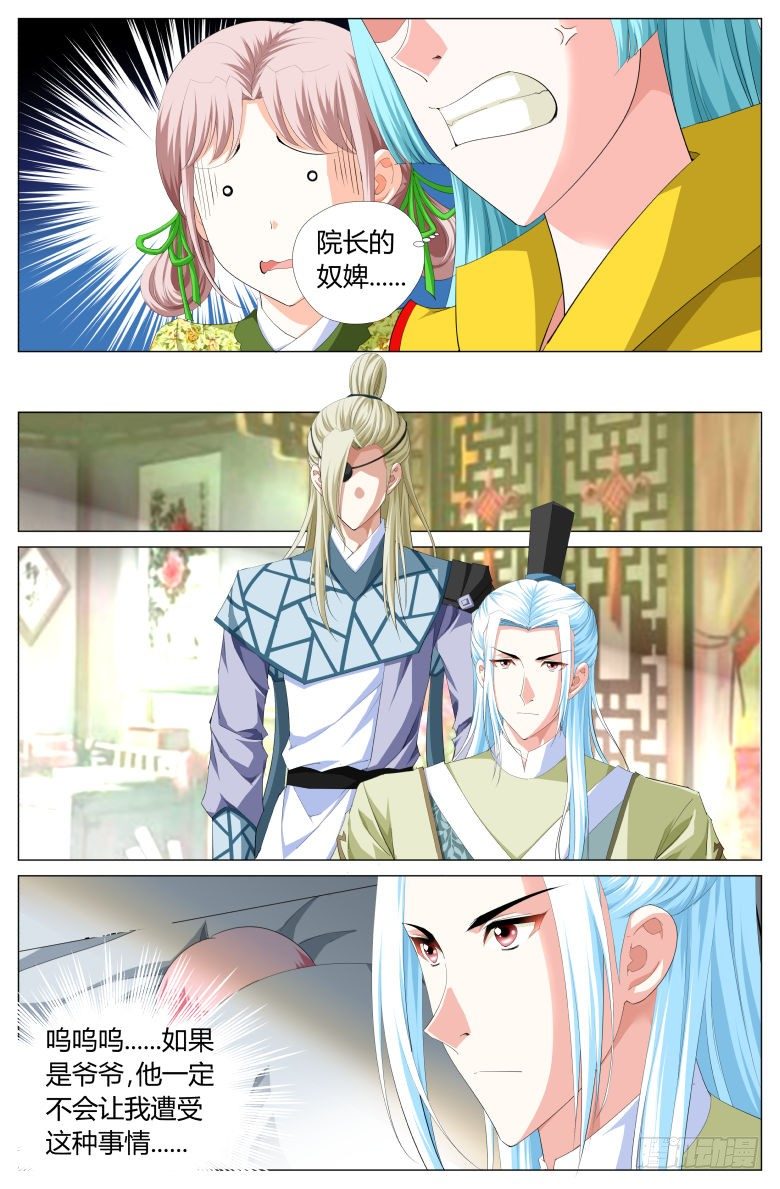 《流光记》019求婚 第4页