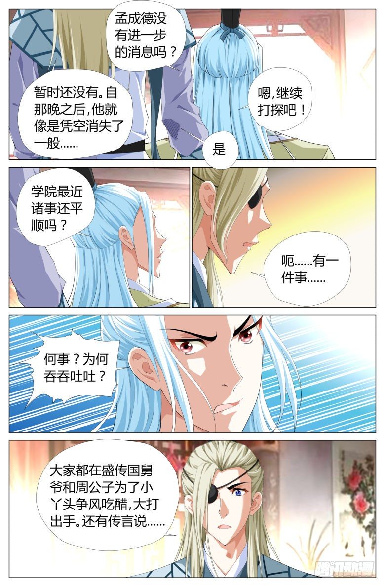 《流光记》019求婚 第5页