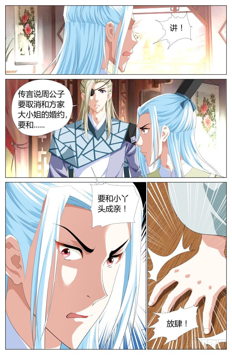 《流光记》019求婚 第6页