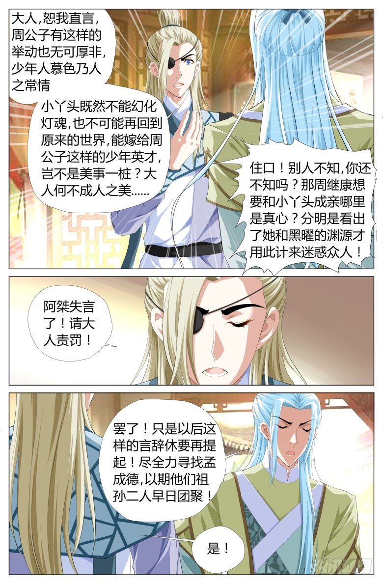 《流光记》019求婚 第7页