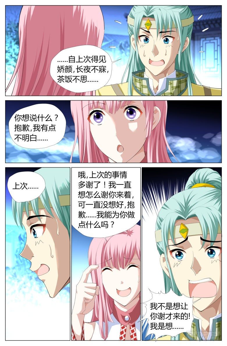 《流光记》019求婚 第9页