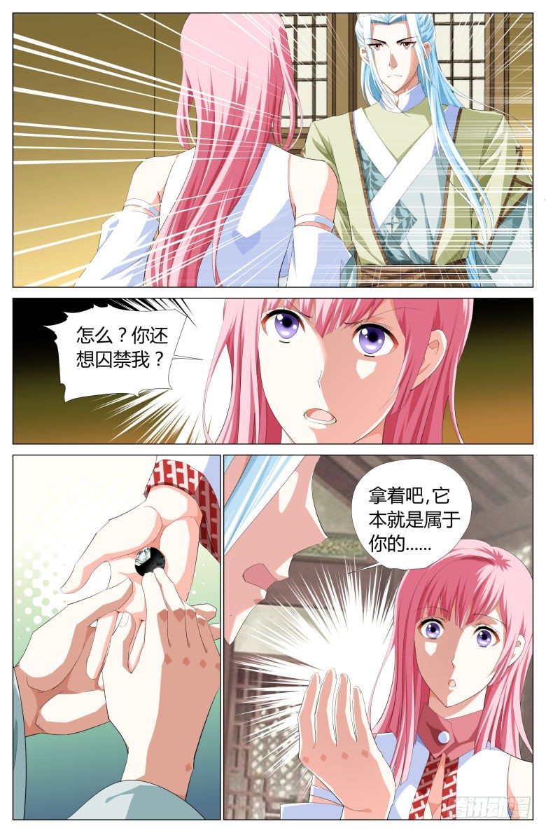 《流光记》020出走 第10页