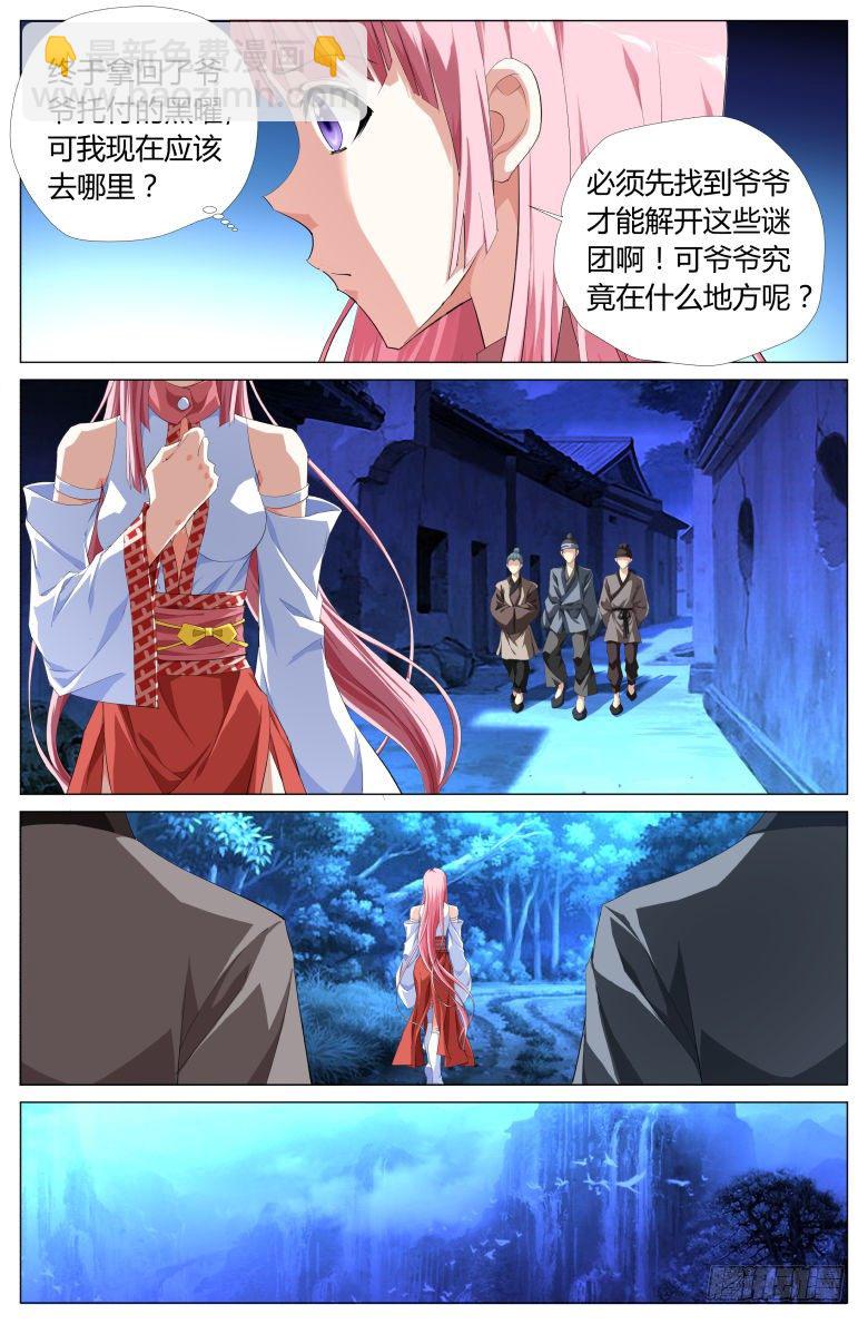 《流光记》020出走 第12页