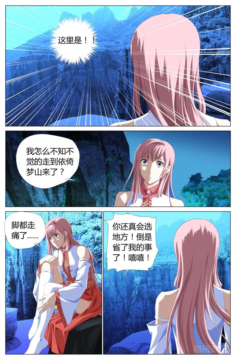 《流光记》020出走 第13页