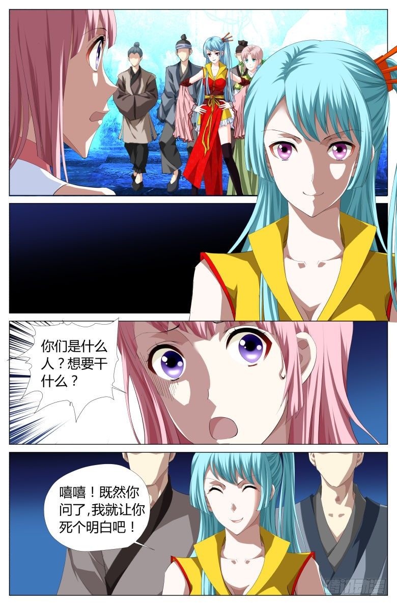 《流光记》020出走 第14页