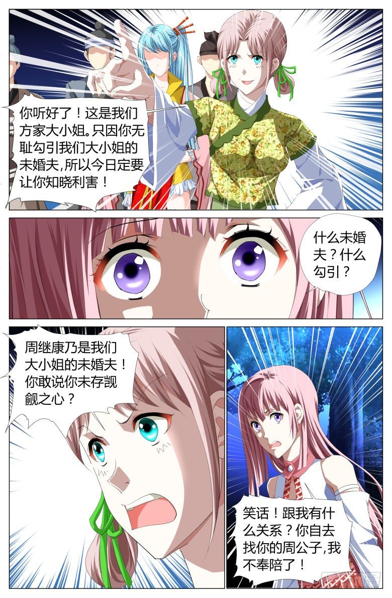 《流光记》020出走 第15页