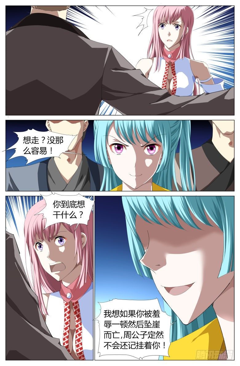 《流光记》020出走 第16页
