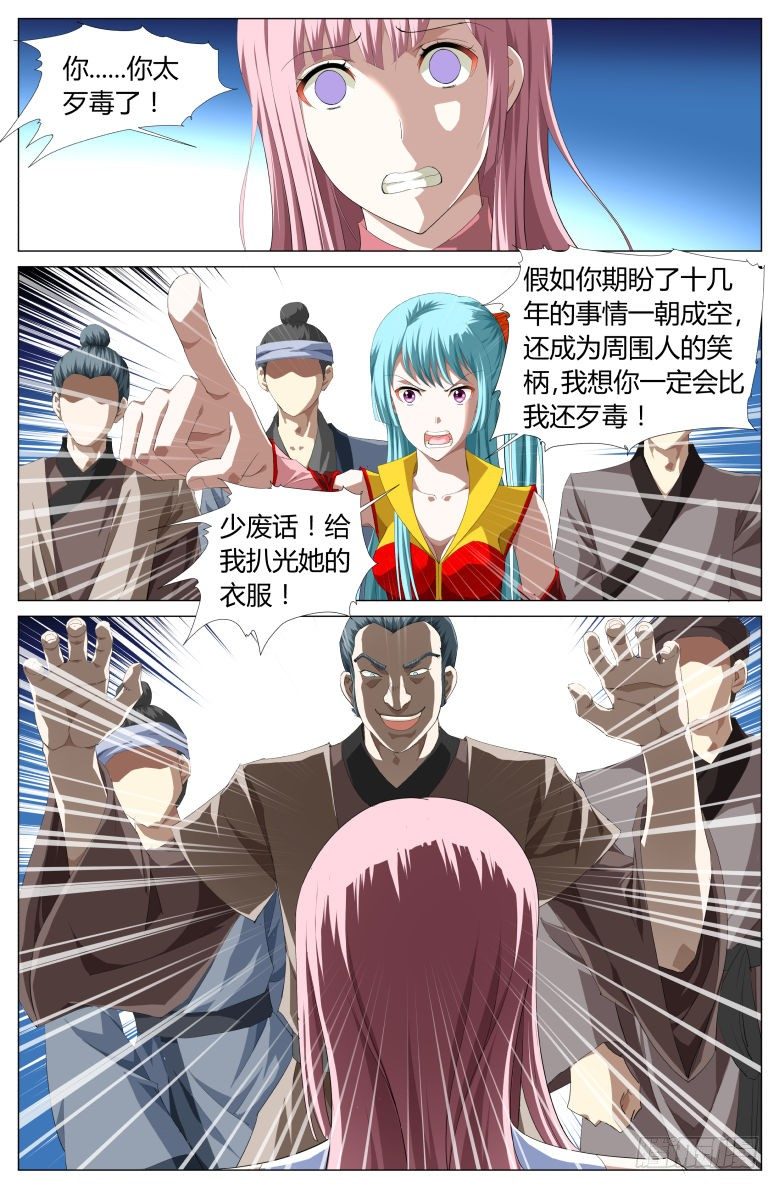 《流光记》020出走 第17页