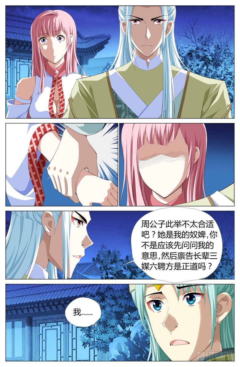《流光记》020出走 第2页