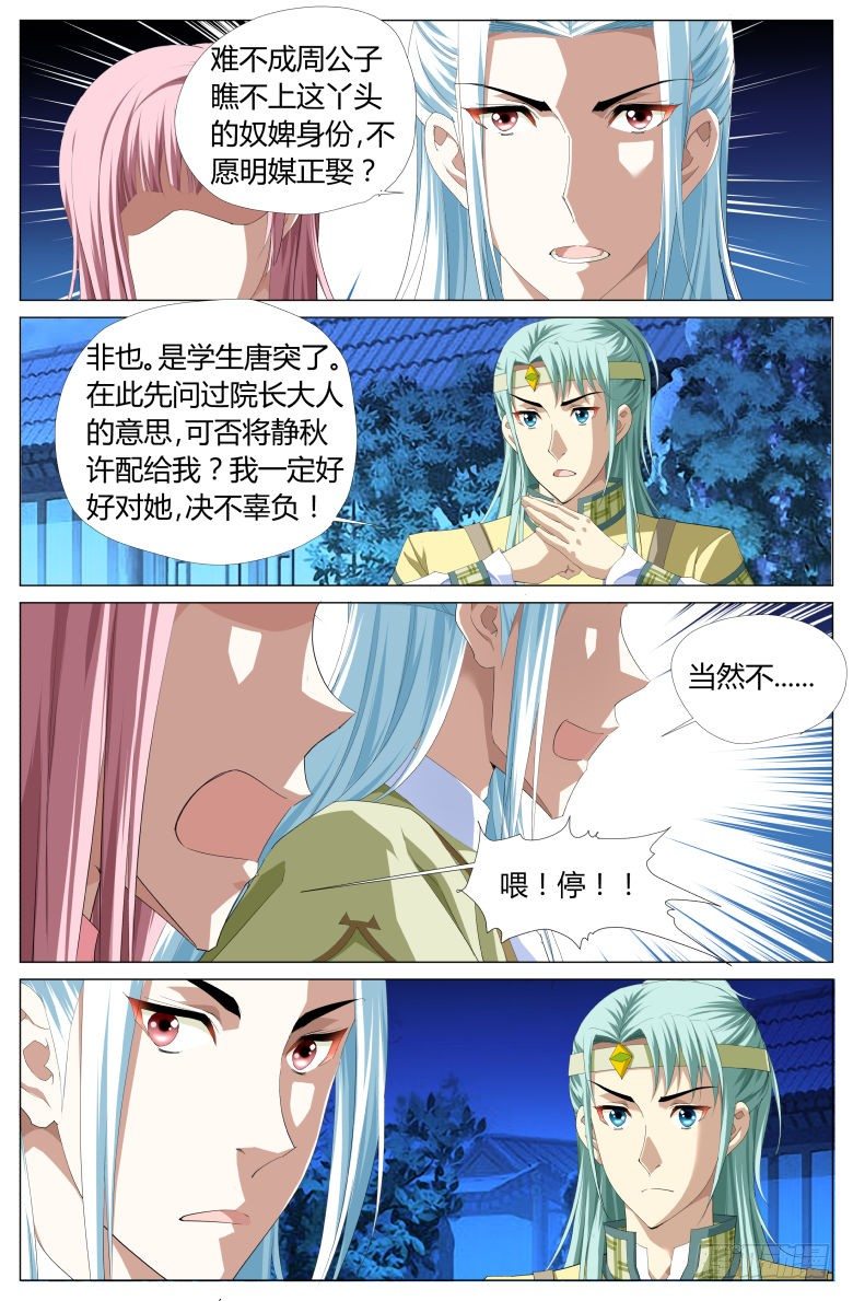 《流光记》020出走 第3页