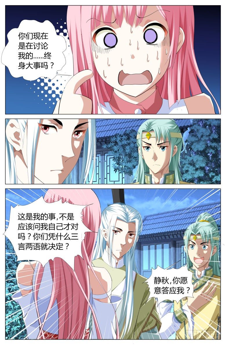 《流光记》020出走 第4页