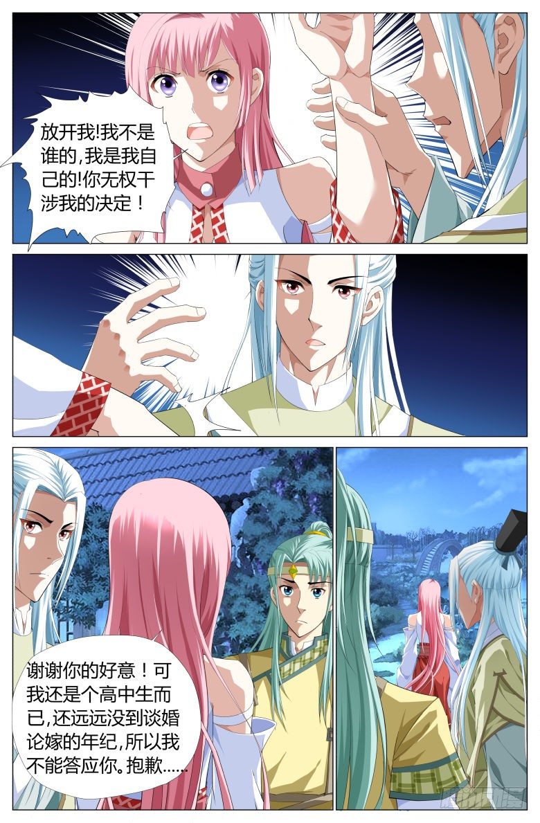 《流光记》020出走 第5页