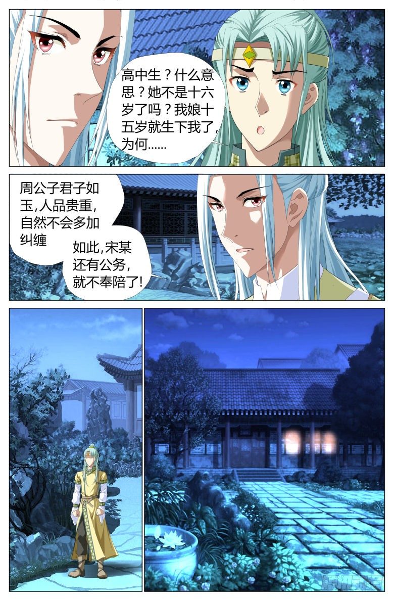 《流光记》020出走 第6页