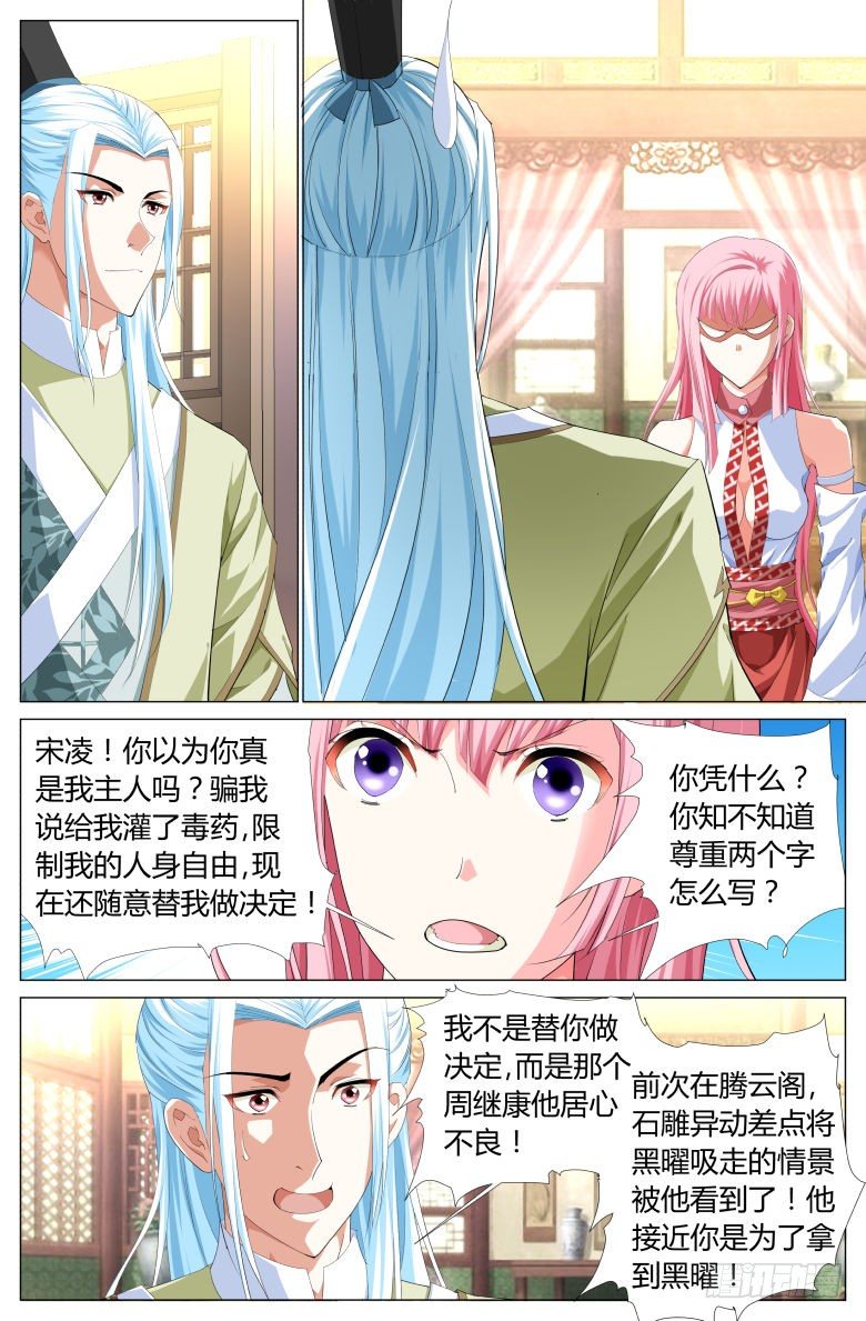 《流光记》020出走 第7页