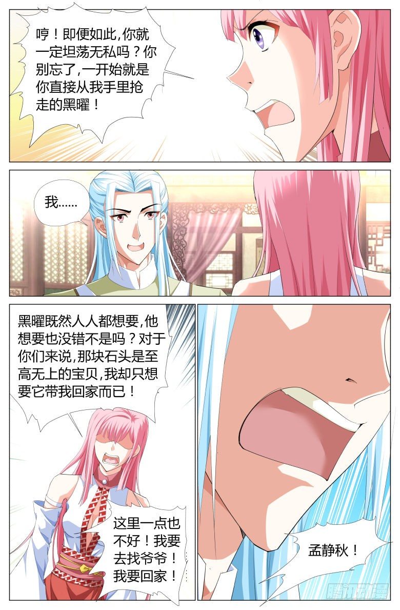 《流光记》020出走 第8页