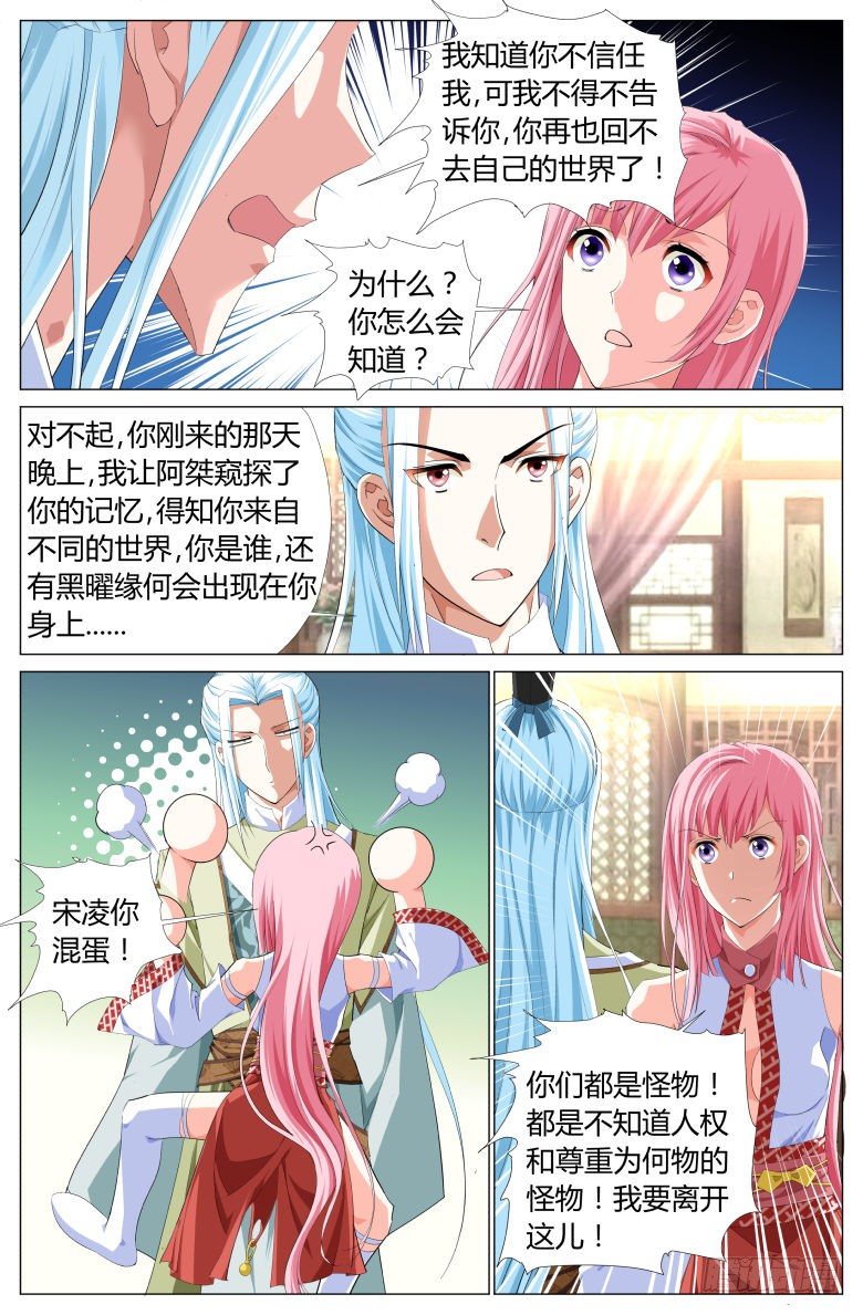 《流光记》020出走 第9页