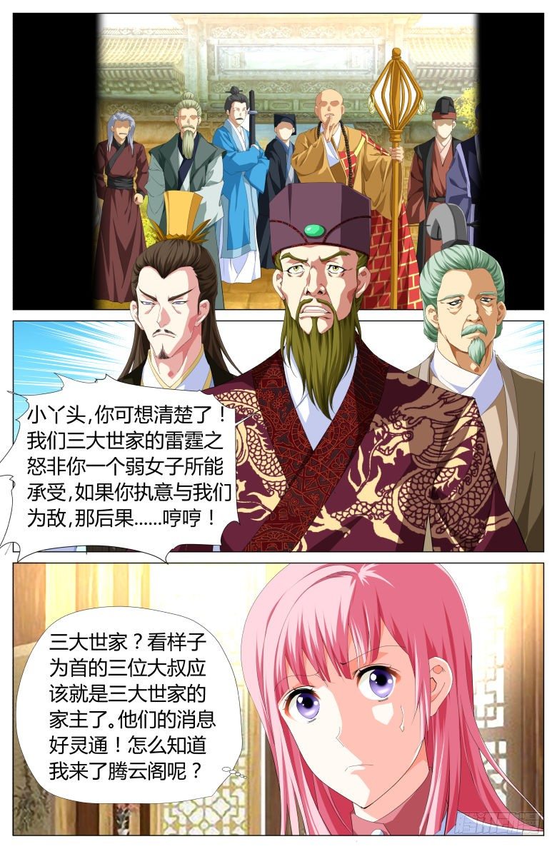 《流光记》024静秋的灯魂 第10页