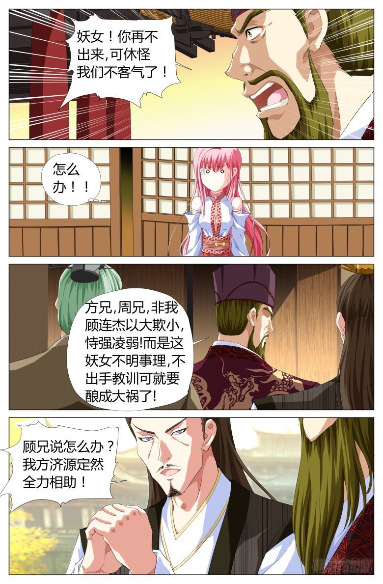 《流光记》024静秋的灯魂 第11页