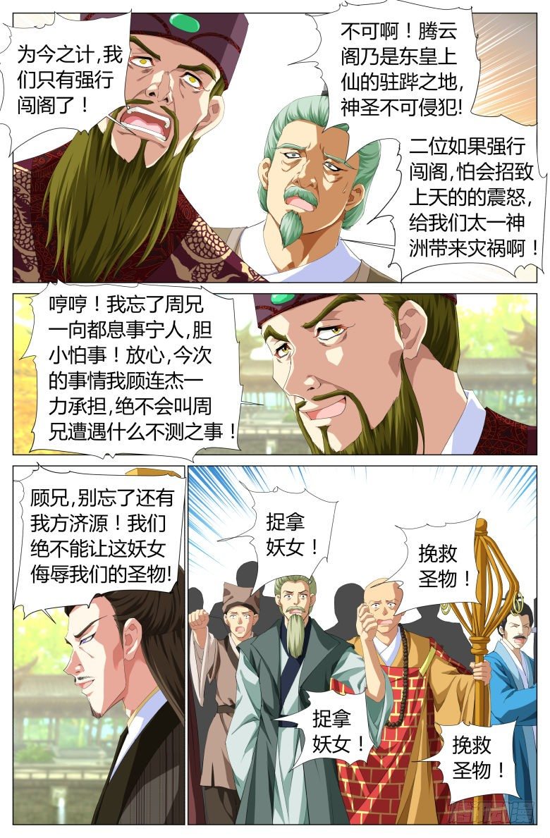 《流光记》024静秋的灯魂 第12页