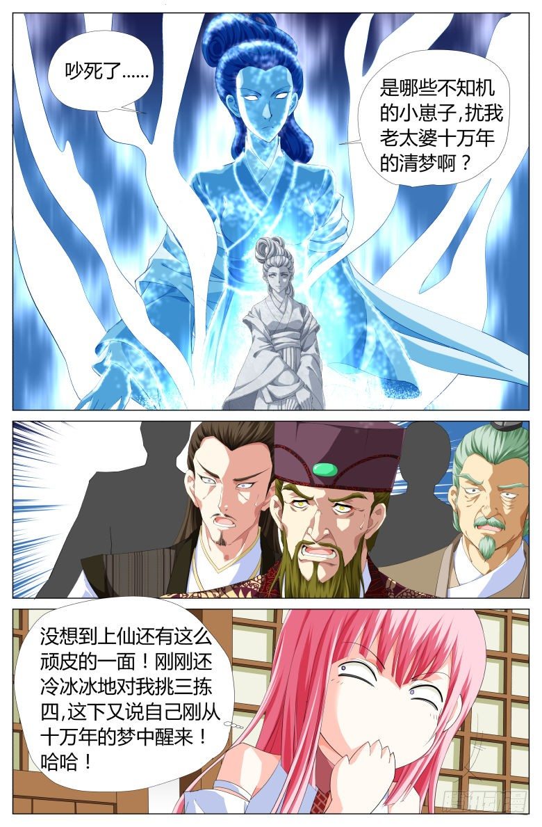 《流光记》024静秋的灯魂 第13页