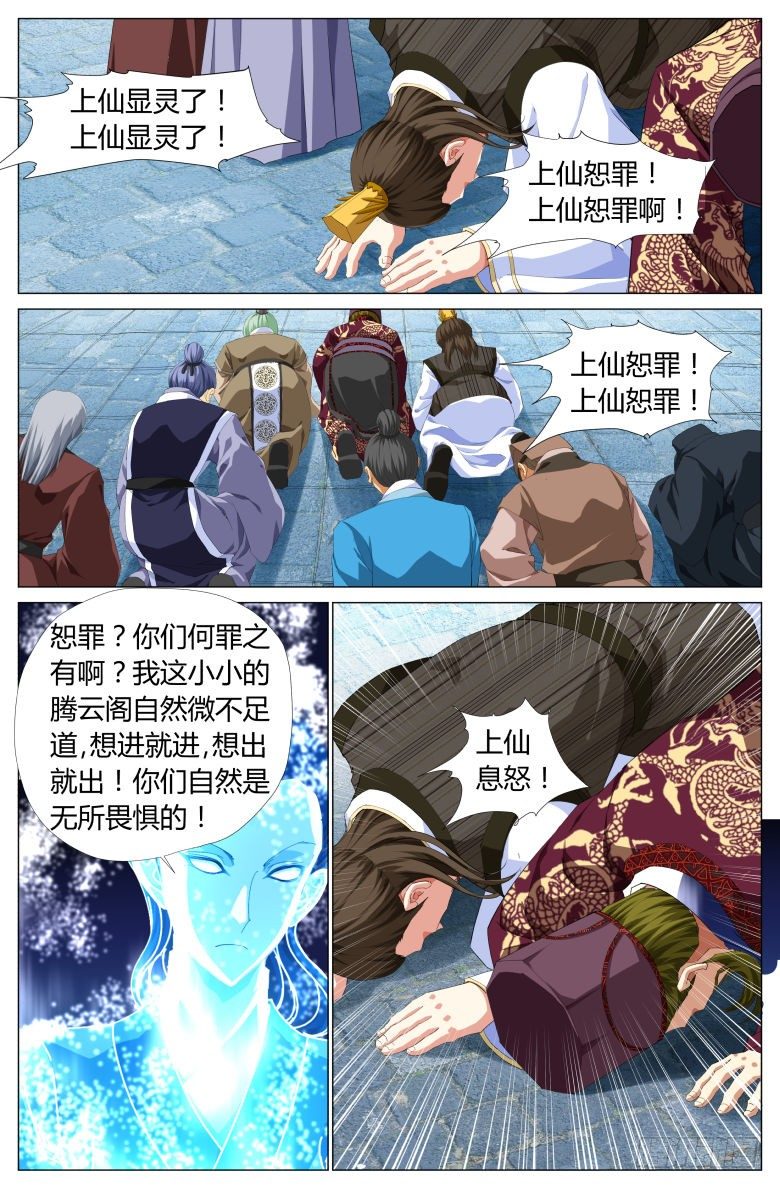 《流光记》024静秋的灯魂 第14页